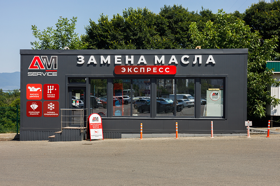 Забота об автомобиле в АМ-Сервис