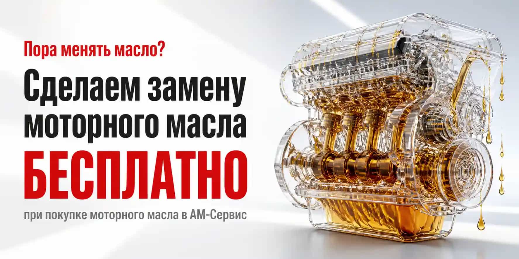 Замена моторного масла в подарок в Новороссийске.