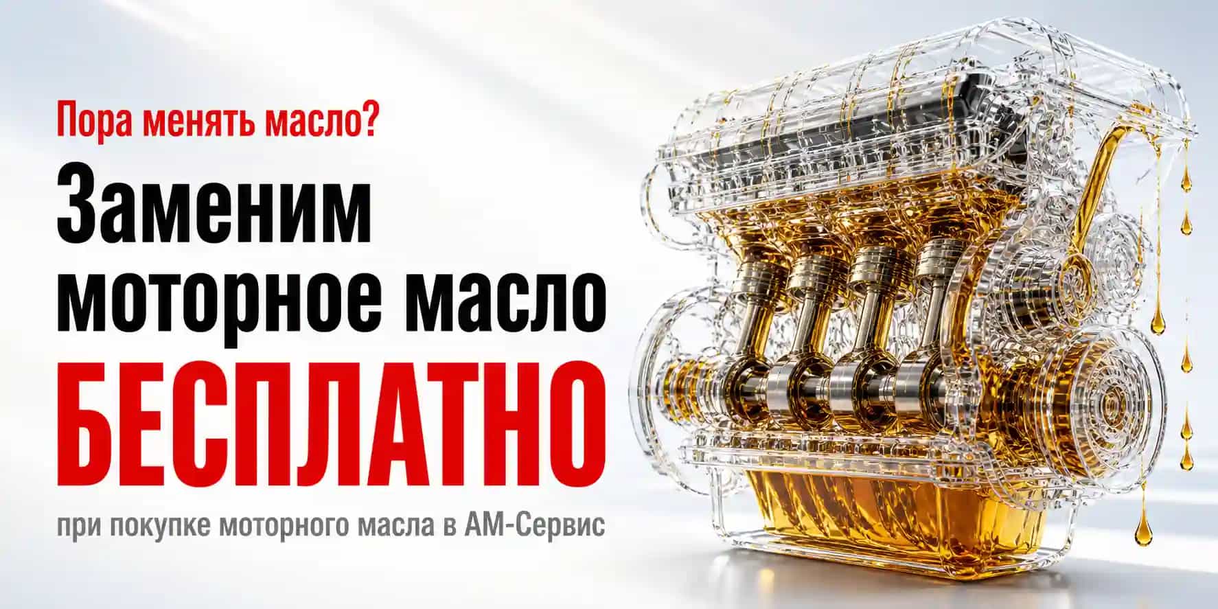Замена моторного масла в подарок в Новороссийске.