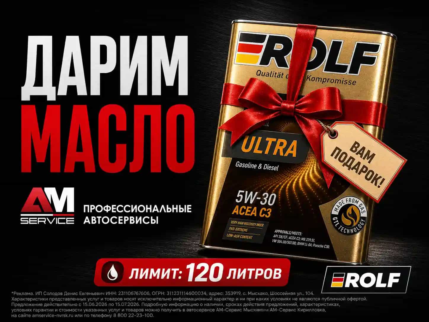 Замена моторного масла в подарок в Новороссийске.