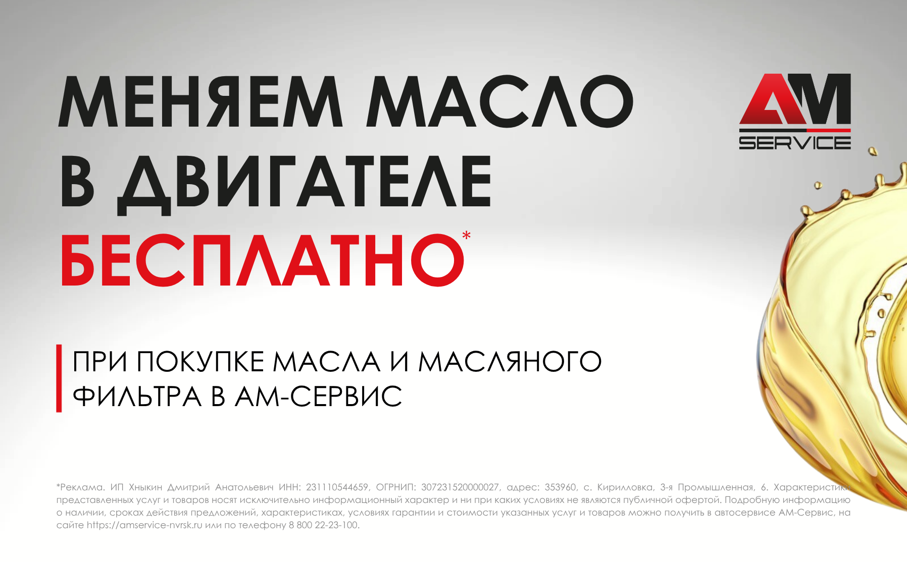 Замена моторного масла в подарок в Новороссийске.