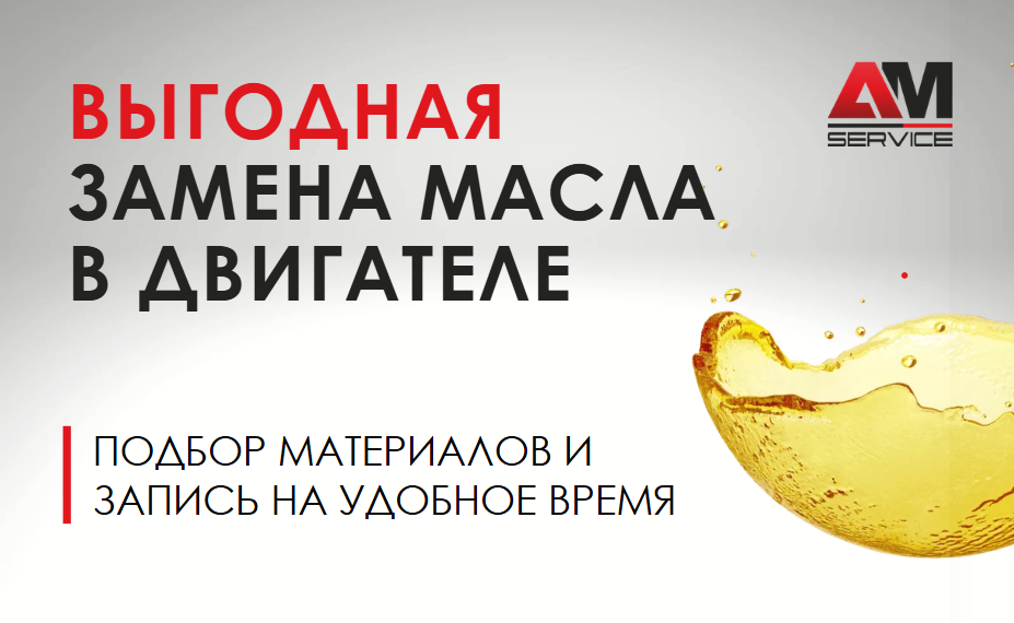 Замена моторного масла в подарок в Новороссийске.